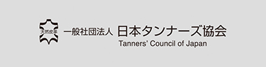 社団法人日本タンナーズ協会